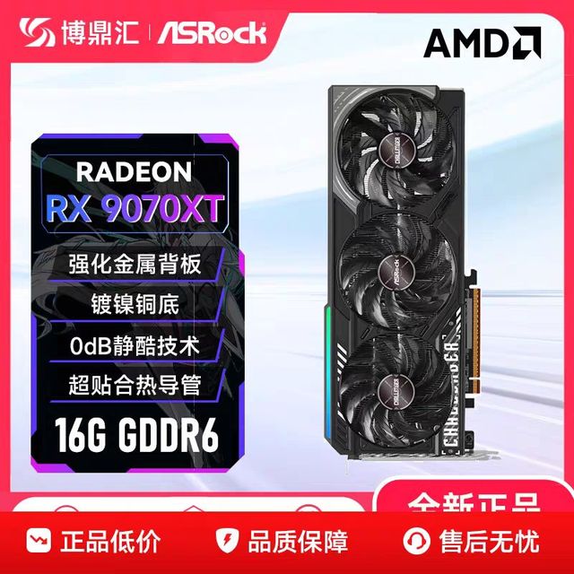华擎 RX 9070 XT 16G挑战者