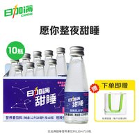 日加满 甜睡睡前饮γ－氨基丁酸营养素饮料无蔗糖120ml*10瓶