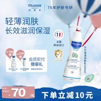 妙思乐 保湿婴儿润肤乳 300ml