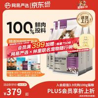 网易严选 无谷全价冻干双拼猫粮 3.0升级款 7.2kg