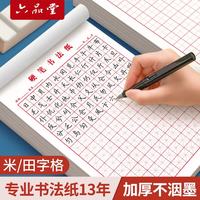 六品堂 田字格钢笔练字本米字格方格纸硬笔书法作品专用纸成人小学生练字神器书法纸速成书写纸方格加厚款