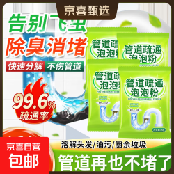 管道疏通剂下水道疏通剂高速疏通泡泡粉强力溶解油污除臭剂神器 480g家庭常备（疏通养护）