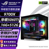 百亿补贴：华硕 9700x+RTX5060TI显卡16+512 6299