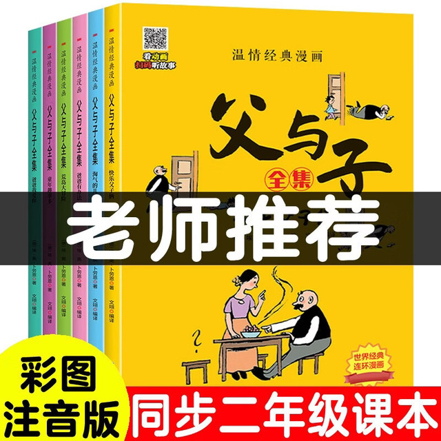 父与子全集（全6册）