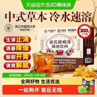 88VIP：信盛堂 酸梅汤粉饮料 独立小包乌梅粉速溶冲饮 300g