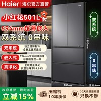 海尔 小红花501L双系统法式超薄嵌入式电冰箱26新款