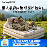 BESTWAY 星栖 671DQ 全自动充气靠背床垫