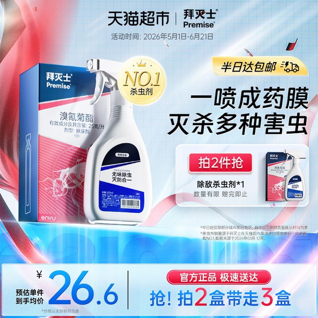 移动端：Premise BAYER 拜耳 除敌溴氰菊酯