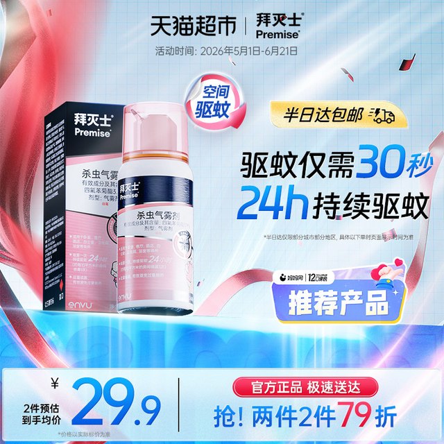 Premise BAYER 拜耳 杀虫气雾剂