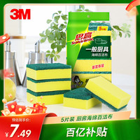 3M Scotch-Brite 思高 G6215 海绵百洁布 9.8*6.8*3cm 5片