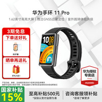 华为 手环11Pro NFC版