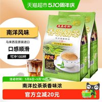 AIK CHEONG 香滑奶茶速溶奶茶粉 1000g*2袋