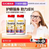 维乐源 维乐原青少年叶黄素学生护眼补充干涩*2瓶维生素元素黄金
