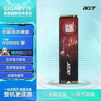 百亿补贴：宏碁 N5000S 1TB 宏基M.2 台式笔记本电脑固态硬盘