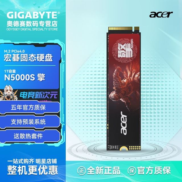 宏碁 N5000S 1TB 宏基M.2 台式笔记本电脑固态硬盘