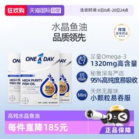 ONE A DAY 拜耳OneADay水晶95%高纯度鱼油DHA60粒*3