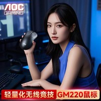 AOC GM220 无线蓝牙游戏电竞鼠标三模轻量化办公通用人体工程学