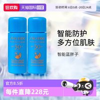资生堂 新艳阳夏臻效水动力防护乳液 蓝胖子防晒7ml*2