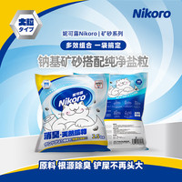 Nikoro 除臭低尘省砂 钠基矿砂  2.5kg*4包装