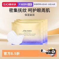 资生堂 悦薇眼膜焕白眼膜小熨斗眼膜贴 3对