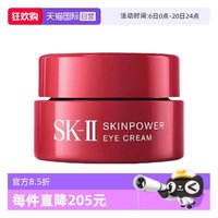 SK-II 大红瓶眼霜2.5g紧致护肤眼部精华霜提亮眼周保湿sk2