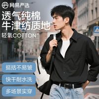 百亿补贴：网易严选 春夏衬衫防风保暖长袖外套