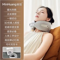 88VIP：敏煌 颈椎肩颈按摩器仪颈部u型多功能加热护颈枕母亲节礼物