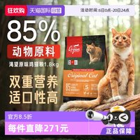 Orijen 渴望 猫粮成幼猫原味鸡肉1.8kg布偶英短高蛋白通用