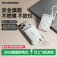 移速 小盾芯Pro半固态磁吸充电宝自带线10000毫安超薄22.5W快充可上飞机移动电源Magsafe苹果