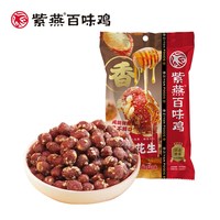 88VIP：紫燕百味鸡 蜂蜜花生椒盐味 120g 袋装