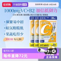 DHC 维生素C硬胶囊60粒*3袋周期VC抵抗力家中常备守护健康