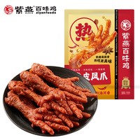 紫燕百味鸡 百味微辣虎皮凤爪500g 1袋