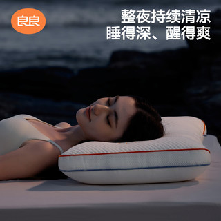良良 透气深睡枕芯 抑菌护颈助眠枕 70×42×10cm