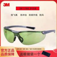 3M 1791T/1790G防护眼镜轻便时尚风沙男女骑行1790G送眼镜袋