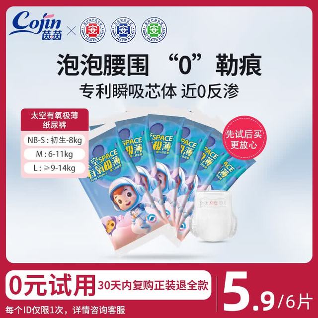 茵茵 太空有氧极薄宝宝纸尿裤新生儿尿不湿秋冬轻薄透气 M6片-试用装