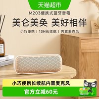 漫步者 M203无线蓝牙音箱高音质低音炮便携台式电脑小音响迷你家用