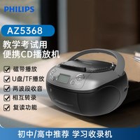 飞利浦 AZ5368磁带CD播放机FM收音机U盘复读中考高考学习收录机