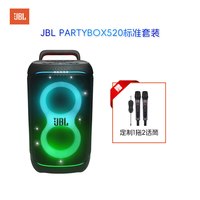 JBL PARTYBOX520派对音箱话筒点歌机K歌套装户外便携无线拉杆音响
