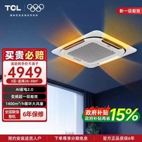 TCL 小蓝翼Ai省电变频嵌入式天花机空调 3匹