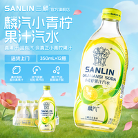 三麟 小青柠果汁汽水 350ml*12瓶