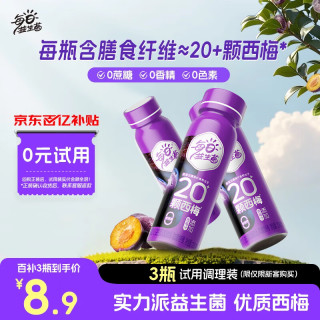 移动端、京东百亿补贴：每日益生菌 西梅汁乳酸菌发酵饮料 230ml*3瓶