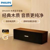 飞利浦 SPA3609木质音箱电脑音响台式笔记本桌面蓝牙家用音响