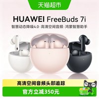 华为 Freebuds 7i蓝牙耳机入耳式智慧降噪耳机4.0