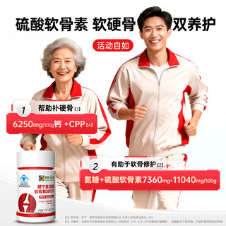 小葵花 膳宁盖氨糖软骨素加钙片 40g*2盒