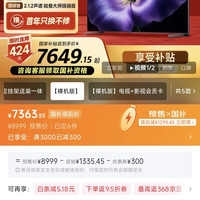 小米 S Pro 2026款 L85MC-SP 液晶电视 85英寸