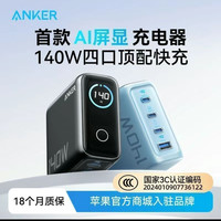 百亿补贴：Anker 140W多口充电器 0.9米数据线
