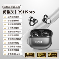 88VIP：联想 耳夹式蓝牙耳机 RS119pro