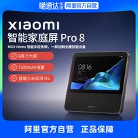 小米 庭屏pro8音箱蓝牙音响智能小爱同学