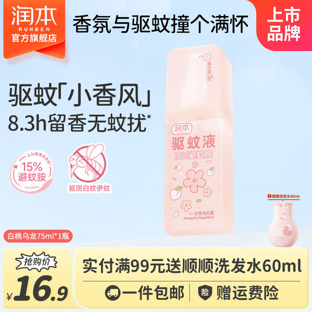 润本 驱蚊喷雾成人户外防蚊喷雾驱蚊水9%避蚊胺花露水驱蚊液防蚊虫叮咬 避蚊胺75ml