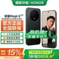 荣耀 Magic8  第五代骁龙8至尊版 谢霆锋同款 超夜神长焦 新品5G手机 AI手机